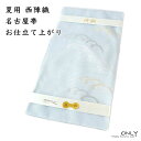 お仕立て上がりなので すぐにお召しいただけます。 ■寸法　帯 幅約31cm 長さ約370cm ■素材 正絹 ■製造 日本 京都 ■西陣織工業組合証紙番号 2392 （株）京都イシハラ 謹製 ■仕立て上がり(仕立て替えは出来ません。) □オプション加工も承っております。 ご希望の方は合わせてご注文下さい。 ・メモリヤン加工 8,000円★おススメ★(加工期間 約7日間) ・ガード加工 5,000円(加工期間 約6日間) ・パールトーン加工 11,000円 (加工期間 約5日間) 商品タイトルに記載の色目は参考です。的確に示すものではありません。モニターの発色の具合によって実際のものと色が異なる場合がありますので予めご了承お願い致します。色味や素材、その他ご質問などございましたらお気軽に電話・メールでお問い合わせ下さい。絽　夏用- 『西陣織』 - 正絹八寸 名古屋帯 お仕立て上がり 本場京都の西陣織。 西陣織特有の『先染め』技法で織られており、 なめらかでしっとりとした色合いが特徴です。 先に糸を染めるので、糸の1本1本に至るまで 深く美しく色づいています。 おしゃれ・小紋・色無地・無地紬など幅広くお使いいただけます。 シンプルでコーディネートしやすく、 着まわしの利くおすすめの一本です。 こちらのお品はお仕立て上がりですので すぐにお召しいただけます。 着物の本場 京都の西陣で織られた正絹の帯。 柄模様も細やかで丁寧な織りで仕上げられています。 洗練された技術で織られ遠目にも美しい仕上がりです。 お仕立て上がりですのですぐにお召しいただけます。