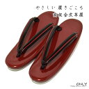 エンジ Mサイズ 大特価セール品 高級合皮 エナメル お洒落 草履 新作 新品 未使用 踊り 日本製