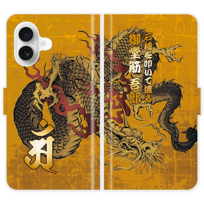Rakuten - iPhone16 Plus 手帳型 iPhone 16 Plus 和柄 龍 梵字 竜 金屏風 水墨画 墨絵 名入れ 名前入り ケース カバー スマホケース スマホカバー 野球 球団 中日 ドラゴンズ アイフォン アイフォーン iphoneケース アイホン アイホーン 携帯