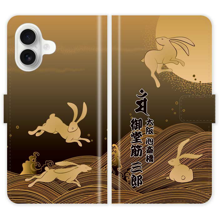 Rakuten - iPhone16 Plus 手帳型 iPhone 16 Plus 梵字 うさぎ 月 卯 兎 ウサギ 名入れ 名前入り ケース カバー 和風 和柄 干支 縁起 スマホケース スマホカバー アイフォン アイフォーン iphoneケース アイホン アイホーン 携帯