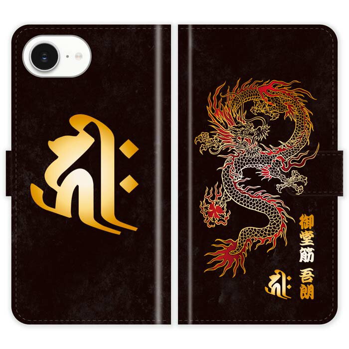Rakuten - iPhone17e 手帳型 iPhone 17e 龍 梵字 竜 グランジ 名入れ 名前入り ケース カバー 和風 和柄 干支 縁起 スマホケース スマホカバー アイフォン アイフォーン iphoneケース アイホン アイホーン 携帯