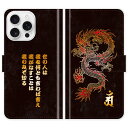 iPhone16 Pro 手帳型 iPhone 16 Pro 龍 梵字 竜 グランジ 5行 名入れ 名前入り ケース カバー 和風 和柄 干支 縁起 スマホケース スマホカバー アイフォン アイフォーン iphoneケース アイホン アイホーン 携帯