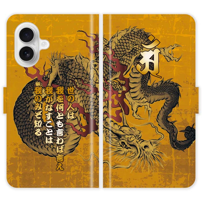 Rakuten - iPhone17 手帳型 iPhone 17 和柄 龍 梵字 竜 名入れ5行 金屏風 水墨画 墨絵 名前入り ケース カバー スマホケース スマホカバー 野球 球団 中日 ドラゴンズ アイフォン アイフォーン iphoneケース アイホン アイホーン 携帯
