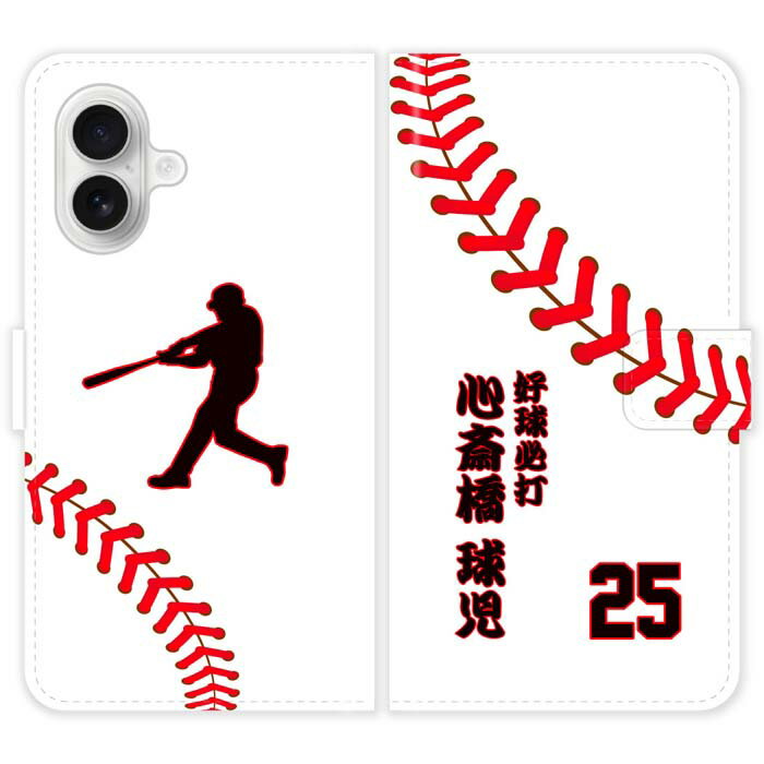 Rakuten - iPhone17 手帳型 iPhone 17 野球 和風 名入れ 名前入り ケース カバー かっこいい チーム 球団 部活 スポーツ スマホケース スマホカバー アイフォン アイフォーン iphoneケース アイホン アイホーン 携帯