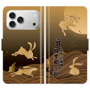 iPhone17 Pro Max 手帳型 iPhone 17 Pro Max 梵字 うさぎ 月 卯 兎 ウサギ 名入れ 名前入り ケース カバー 和風 和柄 干支 縁起 スマホケース スマホカバー アイフォン アイフォーン iphoneケース アイホン アイホーン 携帯