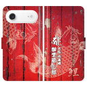 iPhone Air 手帳型 iPhoneAir 和柄 鯉 梵字 名入れ 名前入り ケース カバー スマホケース スマホカバー 野球 球団 広島 カープ アイフォン アイフォーン iphoneケース アイホン アイホーン 携帯