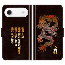 iPhone Air 手帳型 iPhoneAir 龍 梵字 竜 グランジ 5行 名入れ 名前入り ケース カバー 和風 和柄 干支 縁起 スマホケース スマホカバー アイフォン アイフォーン iphoneケース アイホン アイホーン 携帯