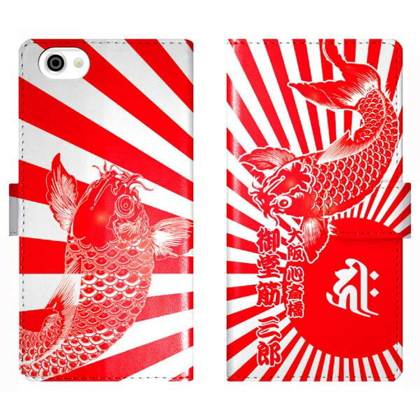 AQUOS R SH-03J SHV39 SH03J 手帳型 和柄 鯉と日章旗 旭日旗 梵字 名入れ 名前入り ケース カバー かっこいい アクオス オーダーメイド オリジナル スマートフォンケース 野球 球団 広島 カープ 携帯
