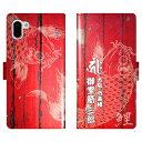 AQUOS R3 SH-04L SHV44 807SH SH04L 手帳型 和柄 鯉 梵字 名入れ 名前入り ケース カバー かっこいい アクオス オーダーメイド オリジナル スマートフォンケース 野球 球団 広島 カープ 携帯