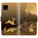 AQUOS sense4 SH-41A basic A003SH lite SH-RM15 SH-M15 SH41A 手帳型 梵字 うさぎ 月 卯 兎 ウサギ 名入れ 名前入り ケース カバー 和風 和柄 干支 縁起 アクオス スマートフォンケース 携帯