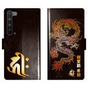 AQUOS R5G SH-51A SHG01 908SH SH51A 手帳型 龍 梵字 竜 グランジ 名入れ 名前入り ケース カバー 和風 和柄 干支 縁起 アクオス スマートフォンケース 携帯