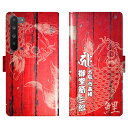 AQUOS R5G SH-51A SHG01 908SH SH51A 手帳型 和柄 鯉 梵字 名入れ 名前入り ケース カバー かっこいい アクオス オーダーメイド オリジナル スマートフォンケース 野球 球団 広島 カープ 携帯