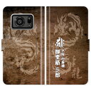 AQUOS R6 SH-51B A101SH SH51B 手帳型 和柄 龍 梵字 竜 名入れ 名前入り ケース カバー かっこいい アクオス オーダーメイド オリジナル スマートフォンケース 野球 球団 中日 ドラゴンズ 携帯