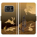 AQUOS R6 SH-51B A101SH SH51B 手帳型 梵字 うさぎ 月 卯 兎 ウサギ 名入れ 名前入り ケース カバー 和風 和柄 干支 縁起 アクオス スマートフォンケース 携帯