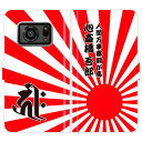 AQUOS R6 SH-51B A101SH SH51B 手帳型 梵字 旭日旗 日章旗 日の丸 グランジ 名入れ 名前入り ケース カバー 和風 和柄 干支 縁起 アクオス スマートフォンケース 携帯