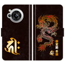 AQUOS R7 SH-52C A202SH SH52C 手帳型 龍 梵字 竜 グランジ 名入れ 名前入り ケース カバー 和風 和柄 干支 縁起 アクオス スマートフォンケース 携帯