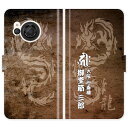 AQUOS R8 SH-52D SH52D 手帳型 和柄 龍 梵字 竜 名入れ 名前入り ケース カバー かっこいい アクオス オーダーメイド オリジナル スマートフォンケース 野球 球団 中日 ドラゴンズ 携帯