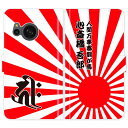 AQUOS sense8 SH-54D SH54D 手帳型 梵字 旭日旗 日章旗 日の丸 グランジ 名入れ 名前入り ケース カバー 和風 和柄 干支 縁起 アクオス スマートフォンケース 携帯