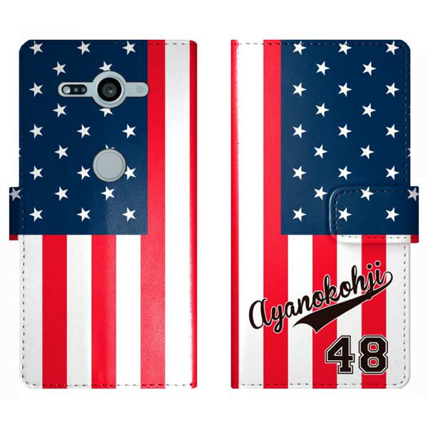 Xperia XZ2 Compact SO-05K SO05K 手帳型 星条旗 ユニフォーム 名入れ 名前入り ケース カバー 国旗 アメリカ スポーツ エクスペリア オーダーメイド オリジナル スマートフォンケース 携帯