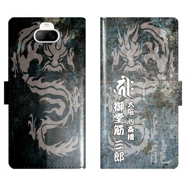 Rakuten - Xperia 8 SOV42 Xperia8 手帳型 和柄 龍 梵字 竜 名入れ 名前入り ケース カバー かっこいい エクスペリア オーダーメイド オリジナル スマートフォンケース 野球 球団 中日 ドラゴンズ 携帯