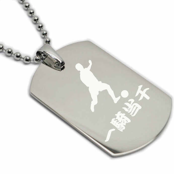 サッカー ネックレス ドッグタグ 名入れ 文字入れ 名前入り ステンレス チェーン 片面 シルエット 選手 彫刻 刻印 記念日 誕生日 プレゼント ギフト 部活...