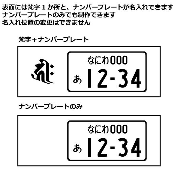 ナンバープレート キーホルダー 両面 梵字 名入れ ID メッセージ スクエアタイプ 刻印 バレンタイン ホワイトデー 記念日 誕生日 プレゼント ギフト格安通販　バレンタイン　人気　ランキング