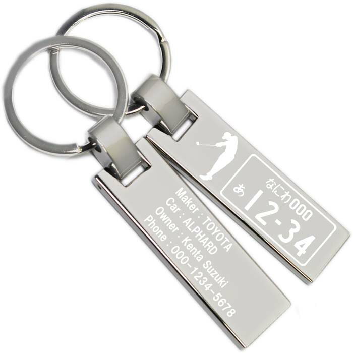ゴルフ ナンバープレート キーホルダー ネームタグ ネームプレート 名入れ 文字入れ 名前入り ゴルフバ..