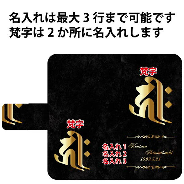 Galaxy S10+ SC-04L SC-05L SCV42 SC04L SC05L 手帳型 和柄 梵字 名入れ 名前入り ケース カバー 和風 干支 縁起 ギャラクシー スマートフォンケース 携帯