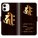 iPhone16 iPhone15 iPhone14 Pro Max iPhone13 Mini iPhone12 iPhoneSE 3 2 iPhone11 iPhoneXs Max iPhoneX iPhone8 7 Plus 手帳型 和柄 梵字 名入れ 名前入り ケース カバー 携帯