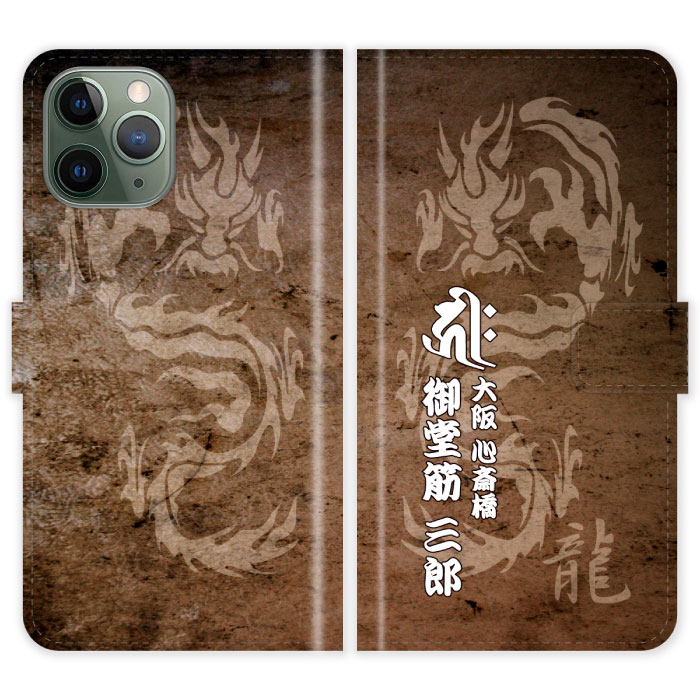 Rakuten - iPhone11 Pro 手帳型 iPhone 11 Pro 和柄 龍 梵字 竜 名入れ 名前入り ケース カバー スマホケース スマホカバー 野球 球団 中日 ドラゴンズ アイフォン アイフォーン iphoneケース アイホン アイホーン 携帯