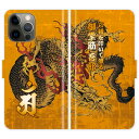 iPhone13 Pro Max 手帳型 iPhone 13 Pro Max 和柄 龍 梵字 竜 金屏風 水墨画 墨絵 名入れ 名前入り ケース カバー スマホケース スマホカバー 野球 球団 中日 ドラゴンズ アイフォン アイフォーン iphoneケース アイホン アイホーン