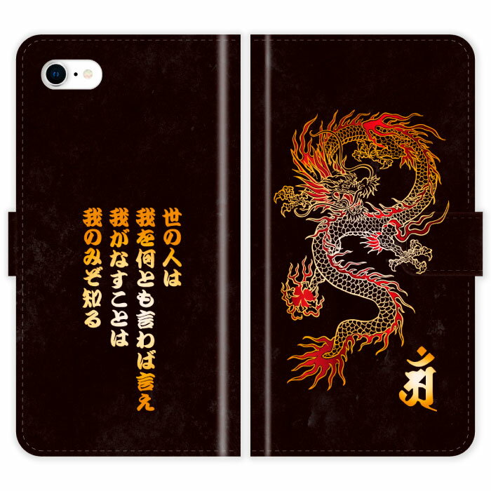 Rakuten - iPhone8 手帳型 iPhone 8 龍 梵字 竜 グランジ 5行 名入れ 名前入り ケース カバー 和風 和柄 干支 縁起 スマホケース スマホカバー アイフォン アイフォーン iphoneケース アイホン アイホーン 携帯