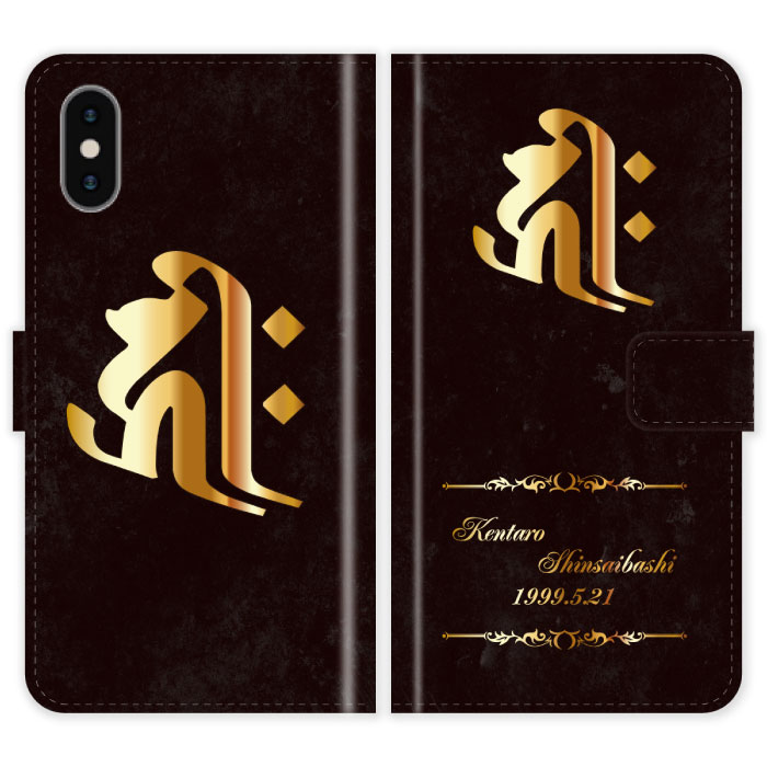 Rakuten - iPhoneXs Max 手帳型 iPhone Xs Max 和柄 梵字 名入れ 名前入り ケース カバー スマホケース スマホカバー アイフォン アイフォーン iphoneケース アイホン アイホーン 携帯