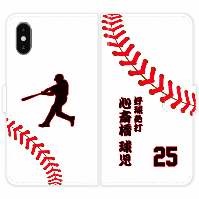 Rakuten - iPhoneXs Max 手帳型 iPhone Xs Max 野球 和風 名入れ 名前入り ケース カバー かっこいい チーム 球団 部活 スポーツ スマホケース スマホカバー アイフォン アイフォーン iphoneケース アイホン アイホーン 携帯