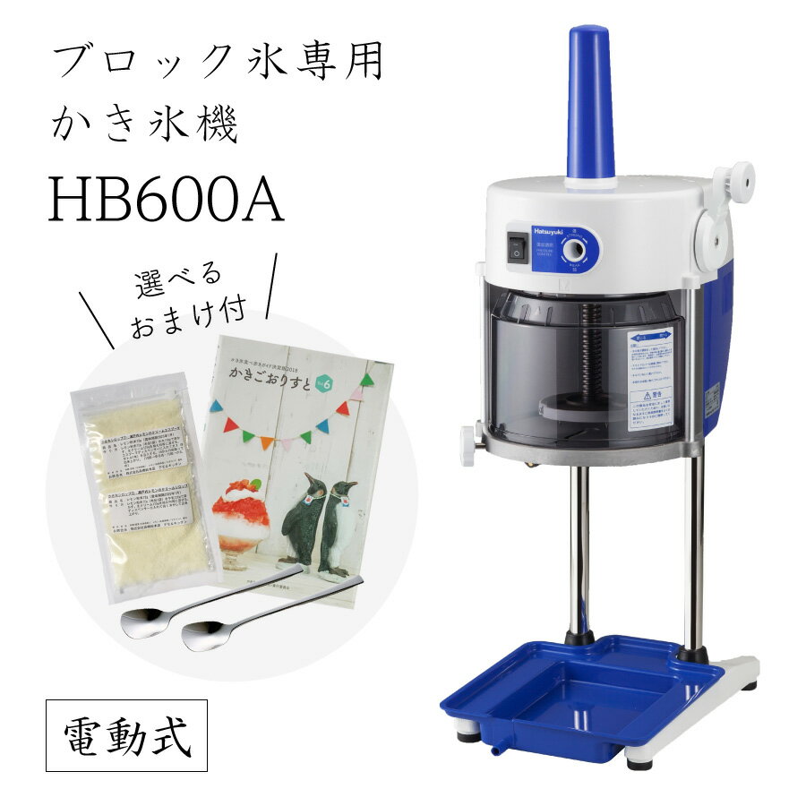 ★期間限定大特価キャンペーンSALE★【JCM-IS-W】 かき氷機 かき氷器 キューブ アイススライサー 氷削り機 電動 JCM 子供会 景品 お祭り コンパクト 業務用【送料無料】