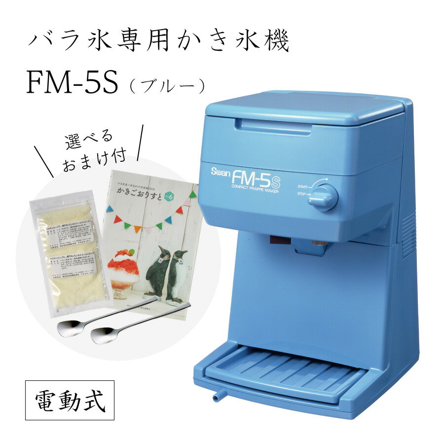 楽天市場】かき氷機 スワン fm-500の通販