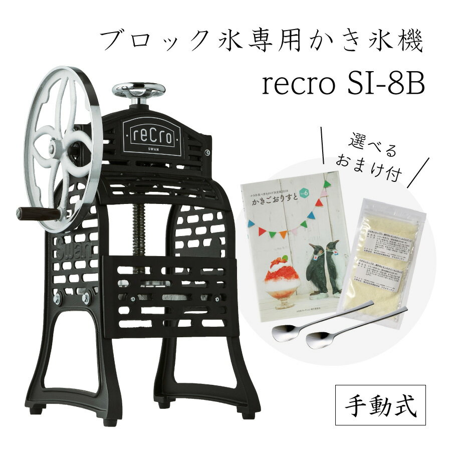 楽天市場】業務用カキ氷機 SI－7 ブロック氷 バラ氷兼用 スワンの通販