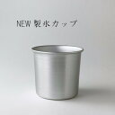 NEW製氷カップ 池永鉄工/SWAN/スワン/ミニ手動式かき氷機/ちいさな南極/BLACK SWAN/SI-5A/SI5A/SI-2C/SI2C/かき氷器/専門...