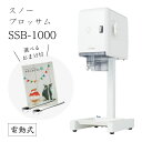 【送料無料】SSB-1000 スノーブロッサム (選べるおまけ付き) /池永鉄工/SWAN/スワン/業務用/電動/SSB1000/カートリッジシェイバー/冷凍フ...