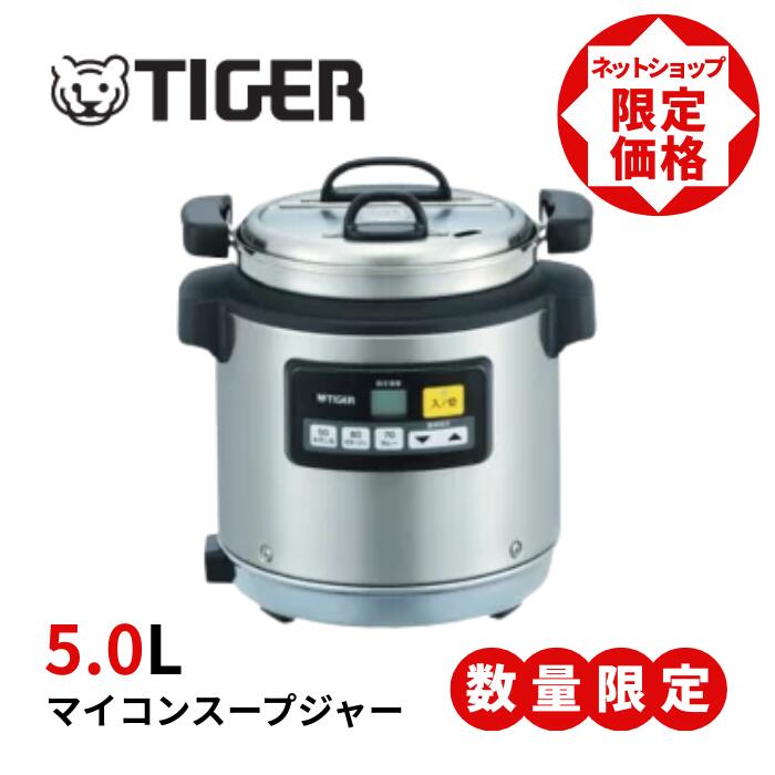 タイガー マイコンスープジャー JHI-N051（5L）【メーカー直送品】