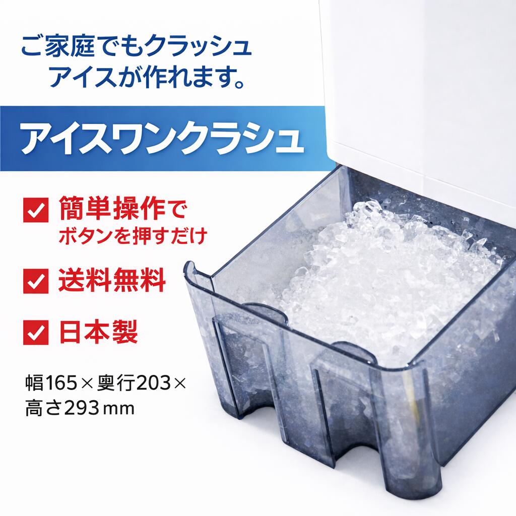 (保証付き) 電動式アイスクラッシャー アイスワン クラッシュ 池永鉄工/SWAN/氷砕...