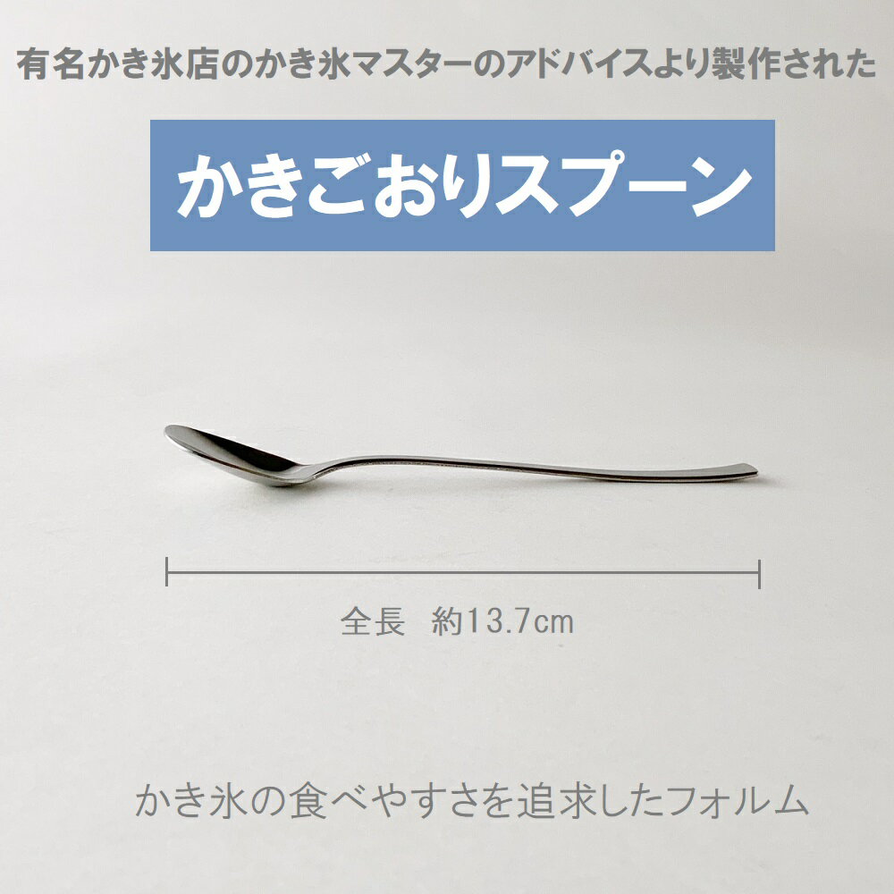 【在庫あり】かき氷専用スプーン 日本かき氷協会/オリジナルスプーン/公認/かき氷...