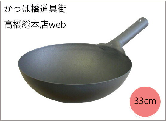 【送料無料】燕熟の技 鉄製いため鍋 30cm お玉付/よこやま/EJT-800/フライパン いため鍋 中華鍋 30cm 鉄 お玉 日本製 国産 燕 よこやま