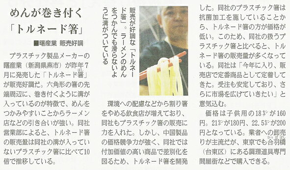 あけぼの 六角トルネード箸 22.5cm ブラ...の紹介画像2