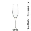 シャンパングラス　木村硝子店　マロン 8oz シャンパーニュ 230ml 【取り寄せ商品】レストラン　ホテルで使...