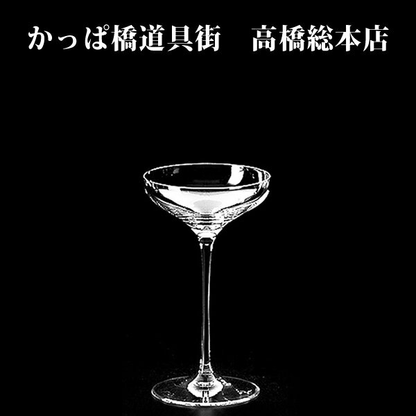 カクテルグラス ラップ ST 3oz カクテル 120ml 木村硝子【取り寄せ商品】大量注文承ります フローズン/マティーニ/マルガリータ/デザート/スイーツ/レストラン/ホテルで使用/ご家庭でも