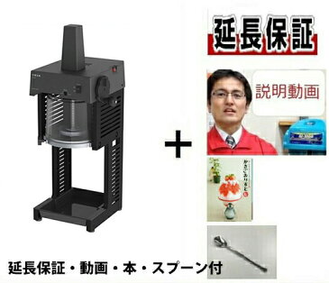 【アド街紹介記念セットA】(シグネ+氷+エスプーマ+生シロップ)TAKASOだけの四大特典付き メンテ方法動画を配布!通常保証プラス1年で計2年保証!ブロック氷専用かき氷機 SI 150C (シグネ) 池永鉄工 かっぱ橋道具街 安心安全 アド街ック天国 あどまち