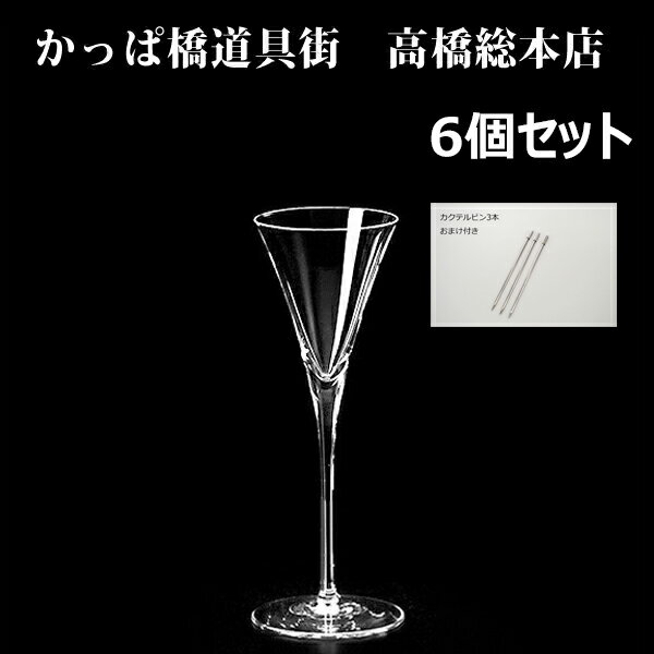カクテルグラス140ml木村硝子店ラップR4oz【取り寄せ商品】カクテルフローズンマティーニマルガリータデザートスイーツレストランホテルで使用ご家庭でも大量注文承ります