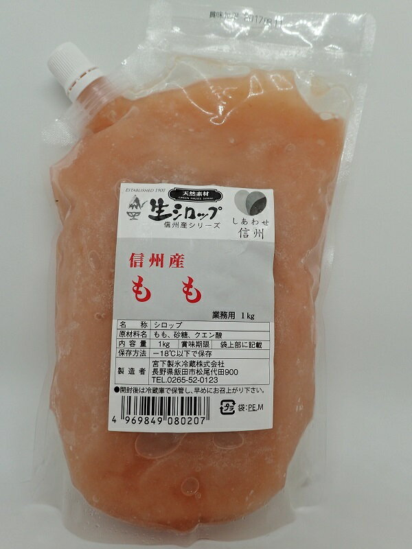 驚きの安さ かき氷シロップ 業務用サイズ 冷凍 生シロップ 天然素材 もも 桃 ピーチ 1kg 6個セット 人工甘味料 人工着色料 保存料を不使用 イベントでも 珍しい Alliedintmovers Com 驚きの安さ かき氷シロップ 業務用サイズ 冷凍 生シロップ 天然素材 もも 桃 ピーチ 1kg 6個セット 人工甘味料 人工着色料 保存料を不使用 イベントでも 珍しい Alliedintmovers Com