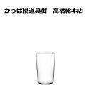 タンブラー ワサビ 10oz タンブラー 300ml【取り寄せ商品】大量注文承ります/ホテル/レストラン/バー/フレンチ/イタリアン/高級/ビール/キムラ/ガラ...